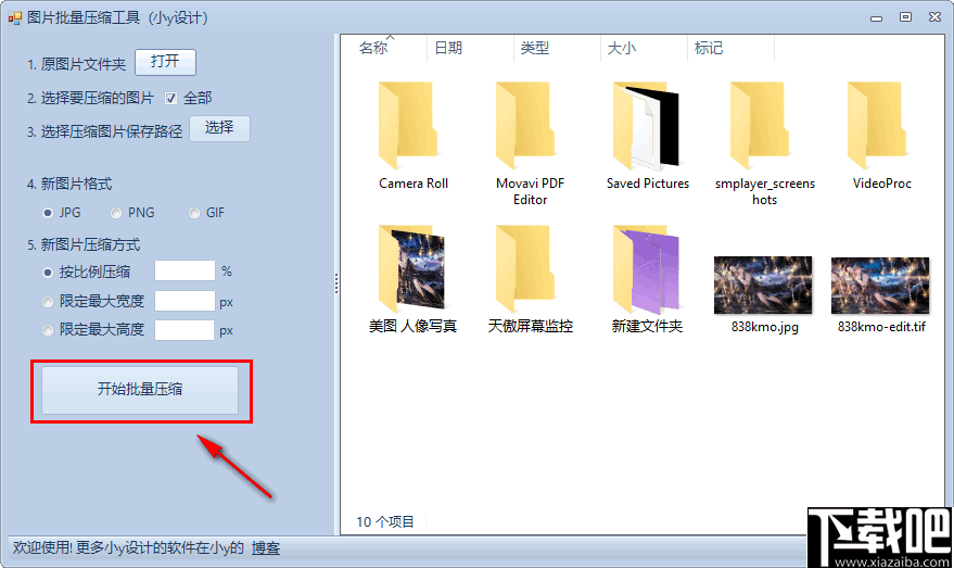 小y图片批量压缩工具