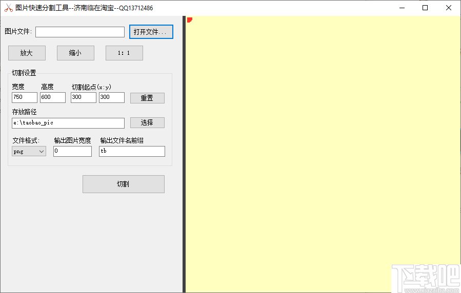 图片快速分割工具