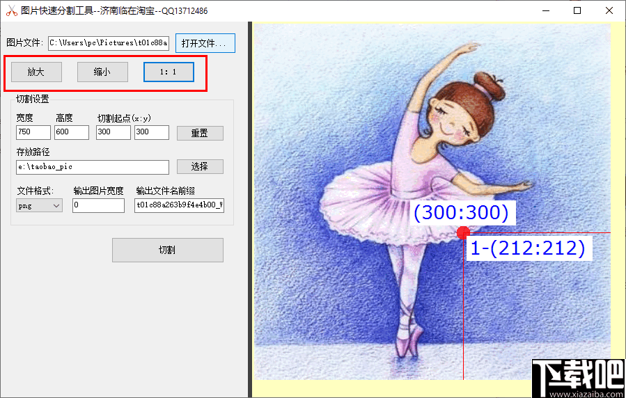 图片快速分割工具