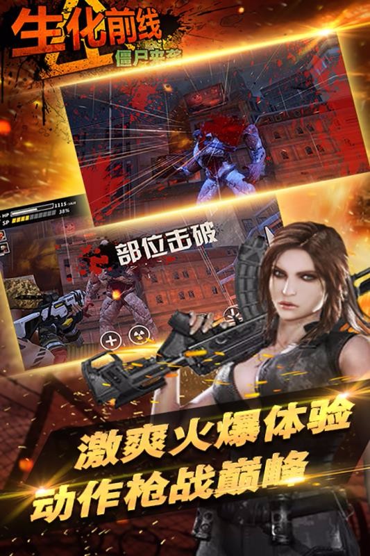 生化前线僵尸来袭(5)