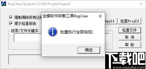 RegClear(卸载残留清理工具)