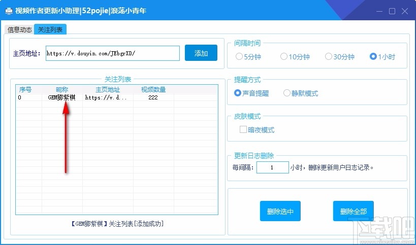 视频作者更新小助理
