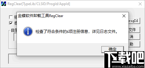 RegClear(卸载残留清理工具)