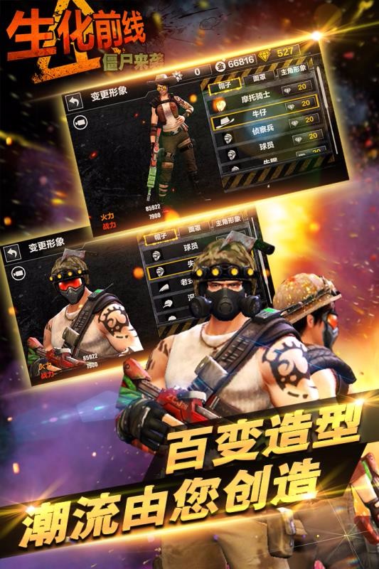 生化前线僵尸来袭