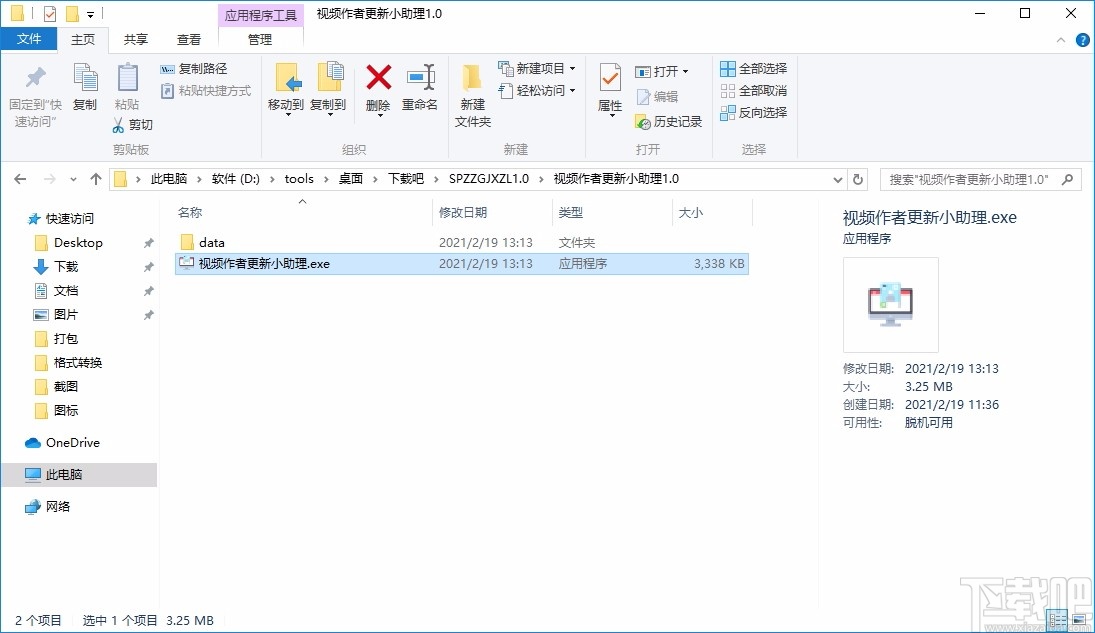 视频作者更新小助理