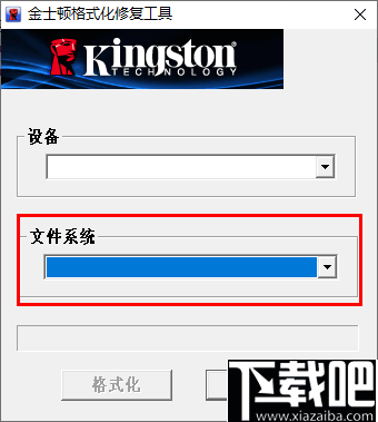 金士顿格式化修复工具