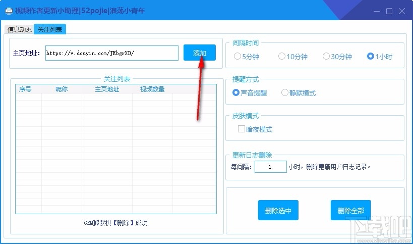 视频作者更新小助理