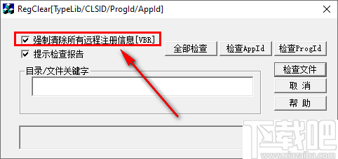 RegClear(卸载残留清理工具)