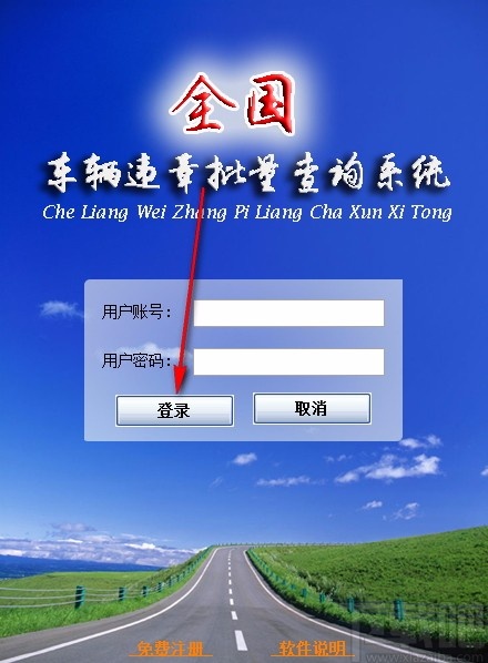 全国车辆违章批量查询系统