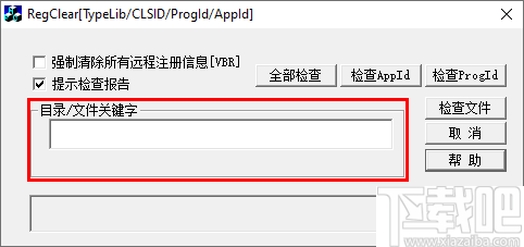 RegClear(卸载残留清理工具)
