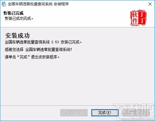 全国车辆违章批量查询系统