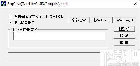 RegClear(卸载残留清理工具)