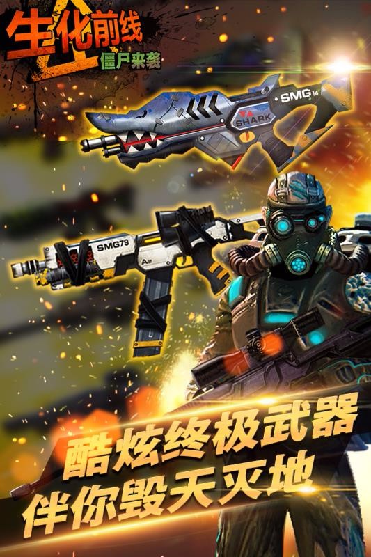 生化前线僵尸来袭