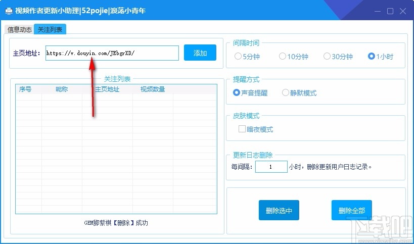 视频作者更新小助理