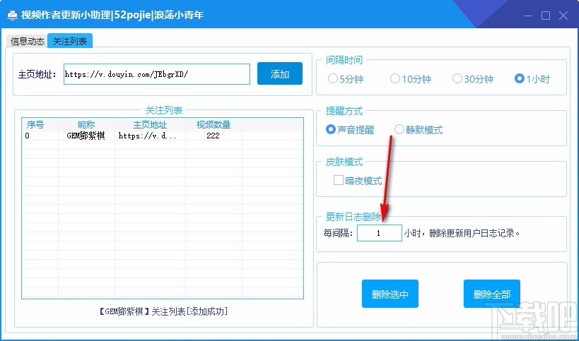 视频作者更新小助理