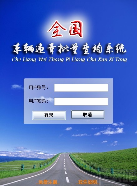 全国车辆违章批量查询系统