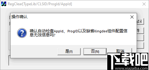 RegClear(卸载残留清理工具)