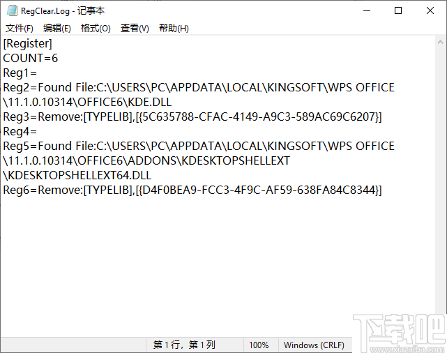 RegClear(卸载残留清理工具)