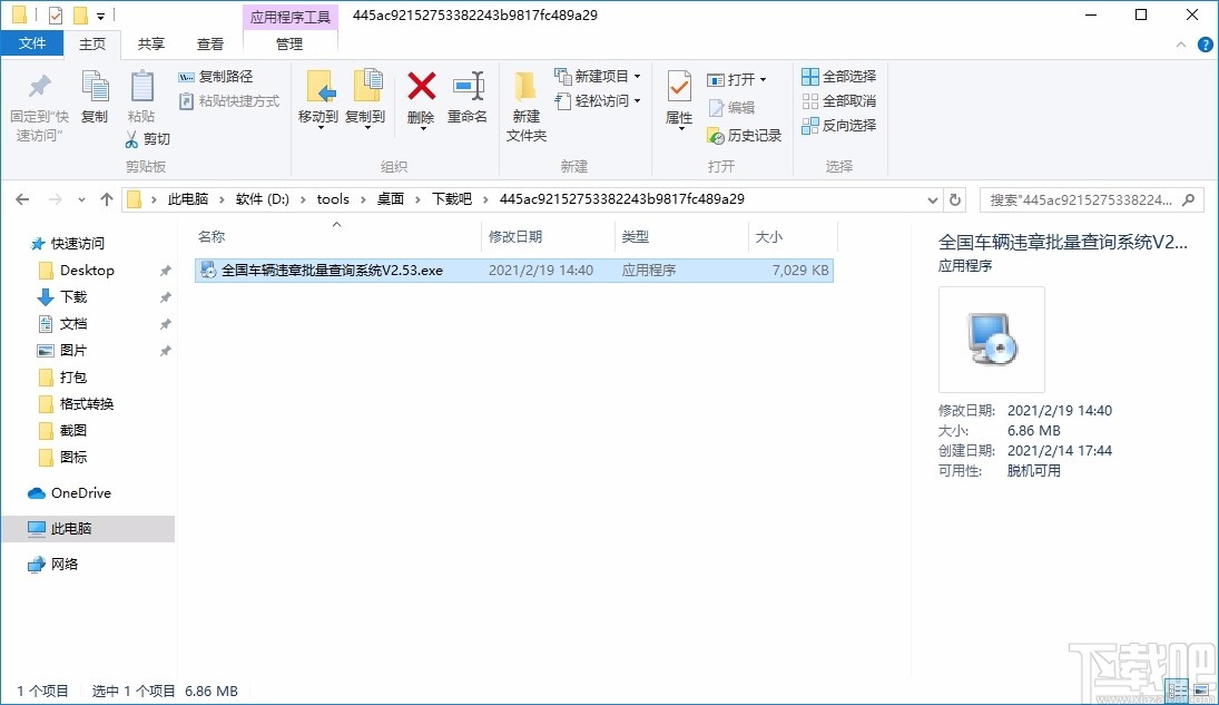 全国车辆违章批量查询系统