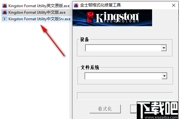 金士顿格式化修复工具
