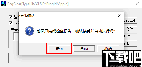 RegClear(卸载残留清理工具)
