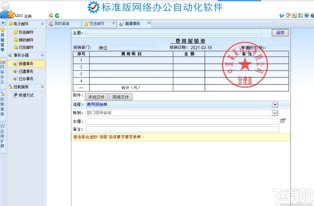WebOA网络办公自动化软件
