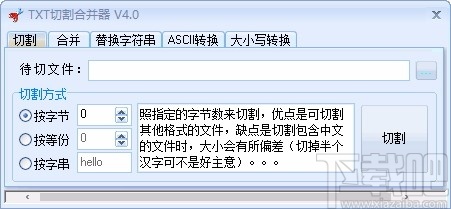 TXT切割合并器