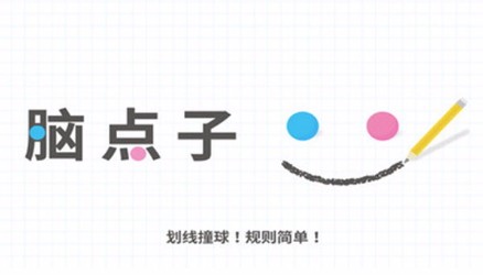 脑点点