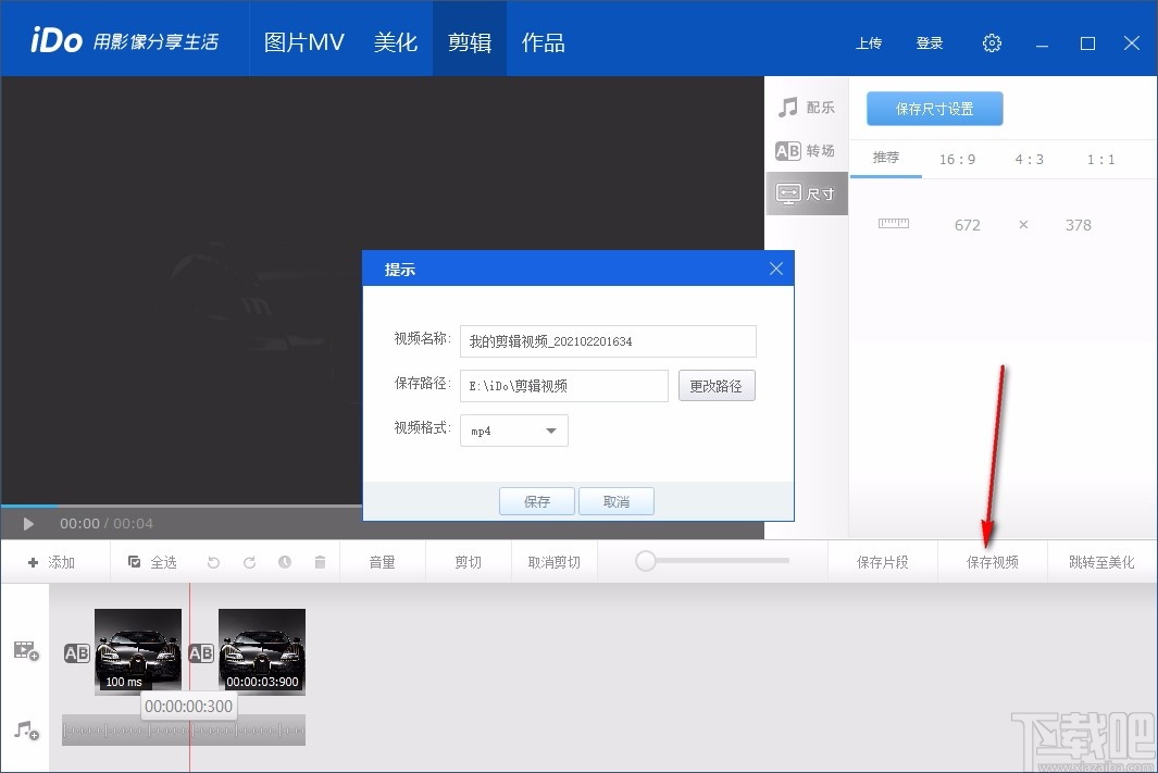 iDo(电子相册制作工具)