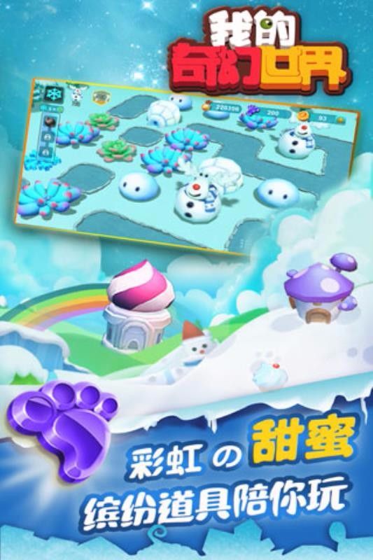 我的奇幻世界(5)