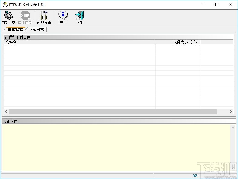 FTP远程文件同步下载(FTPdownload)