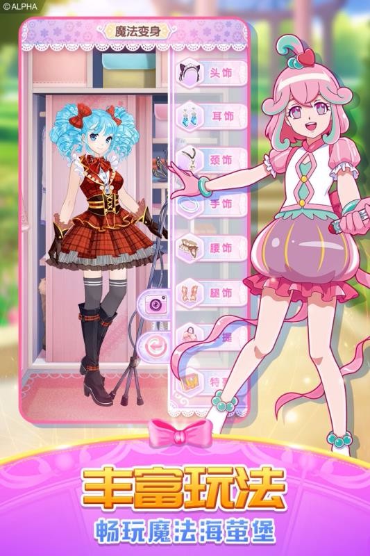 巴啦啦魔法变身2