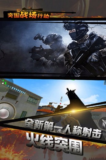 突围战场求生行动