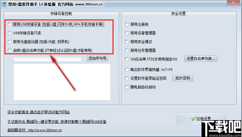 禁用U盘软件助手