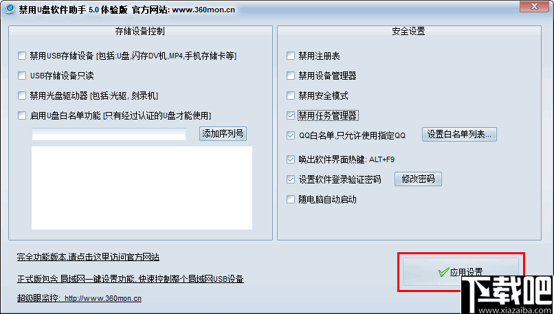 禁用U盘软件助手