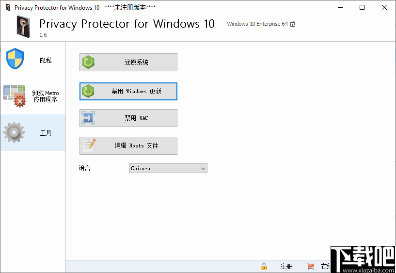 Privacy Protector for Windows 10(win10系统隐私配置工具)