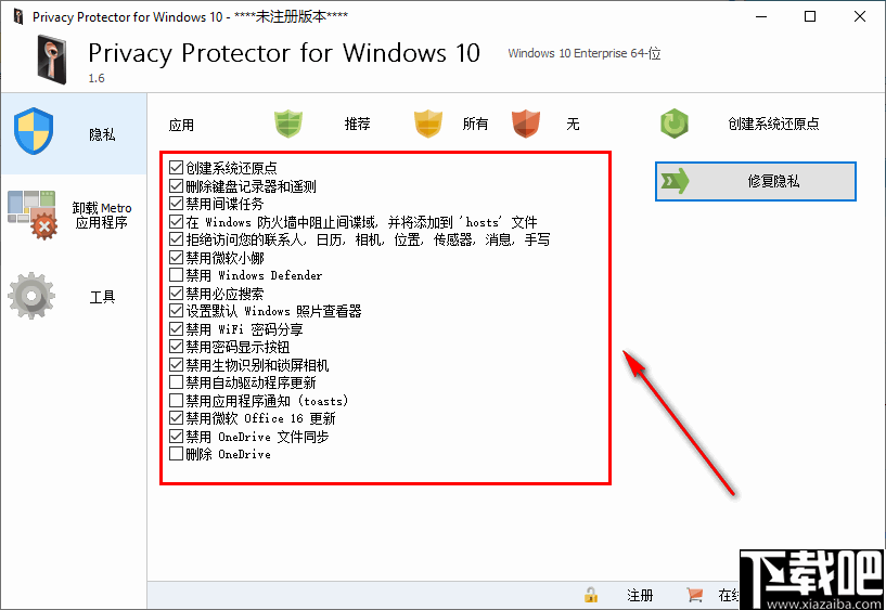 Privacy Protector for Windows 10(win10系统隐私配置工具)