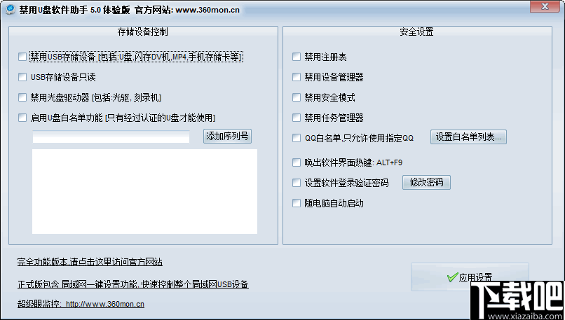 禁用U盘软件助手