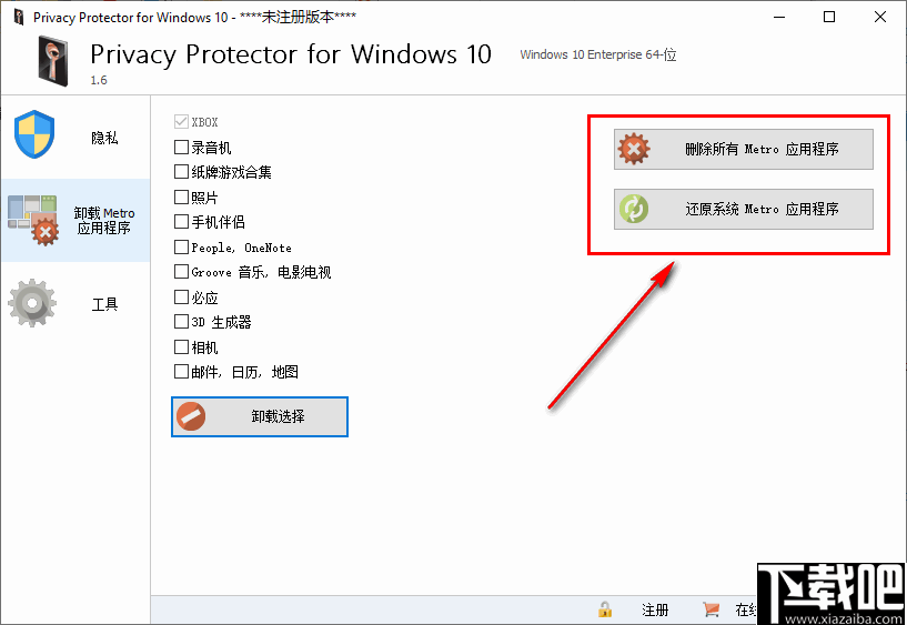 Privacy Protector for Windows 10(win10系统隐私配置工具)