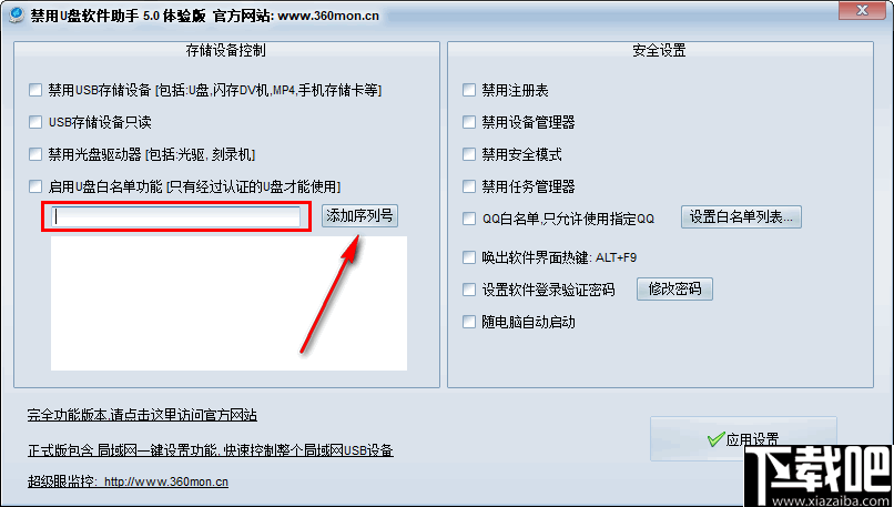 禁用U盘软件助手