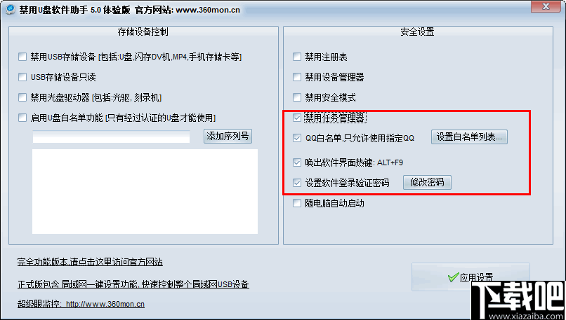 禁用U盘软件助手