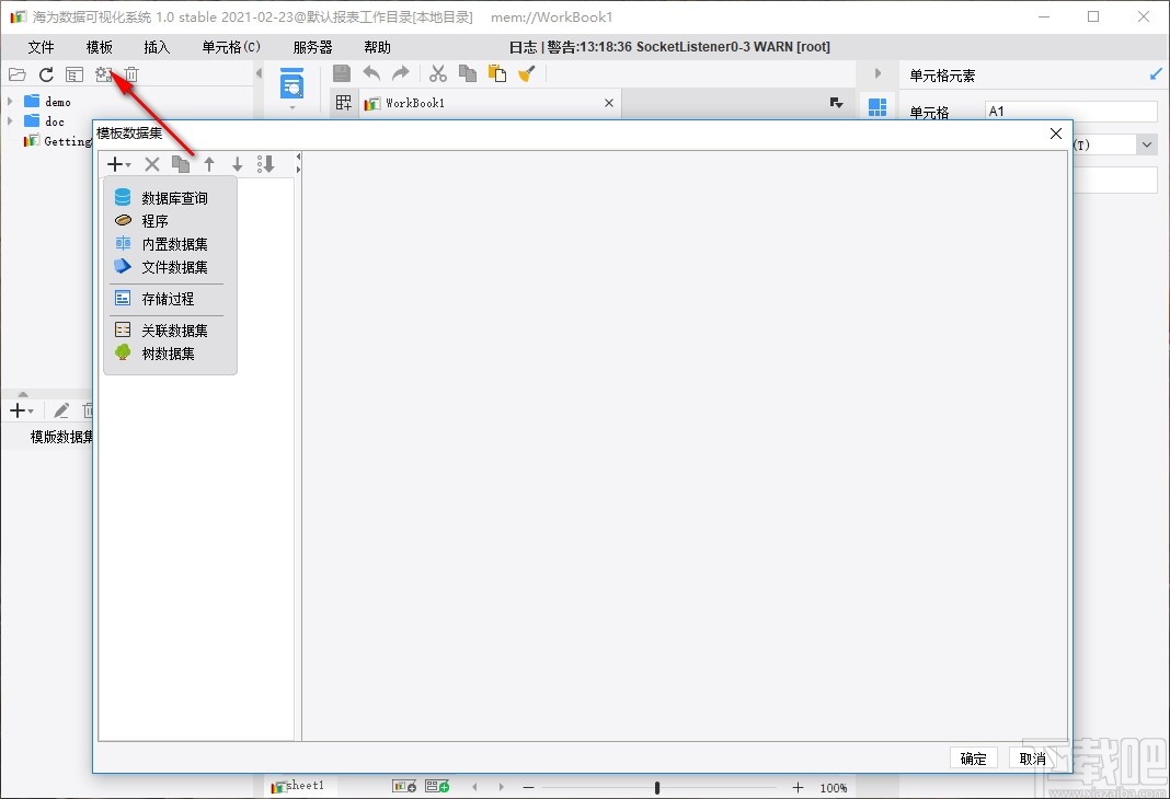 海为数据可视化系统