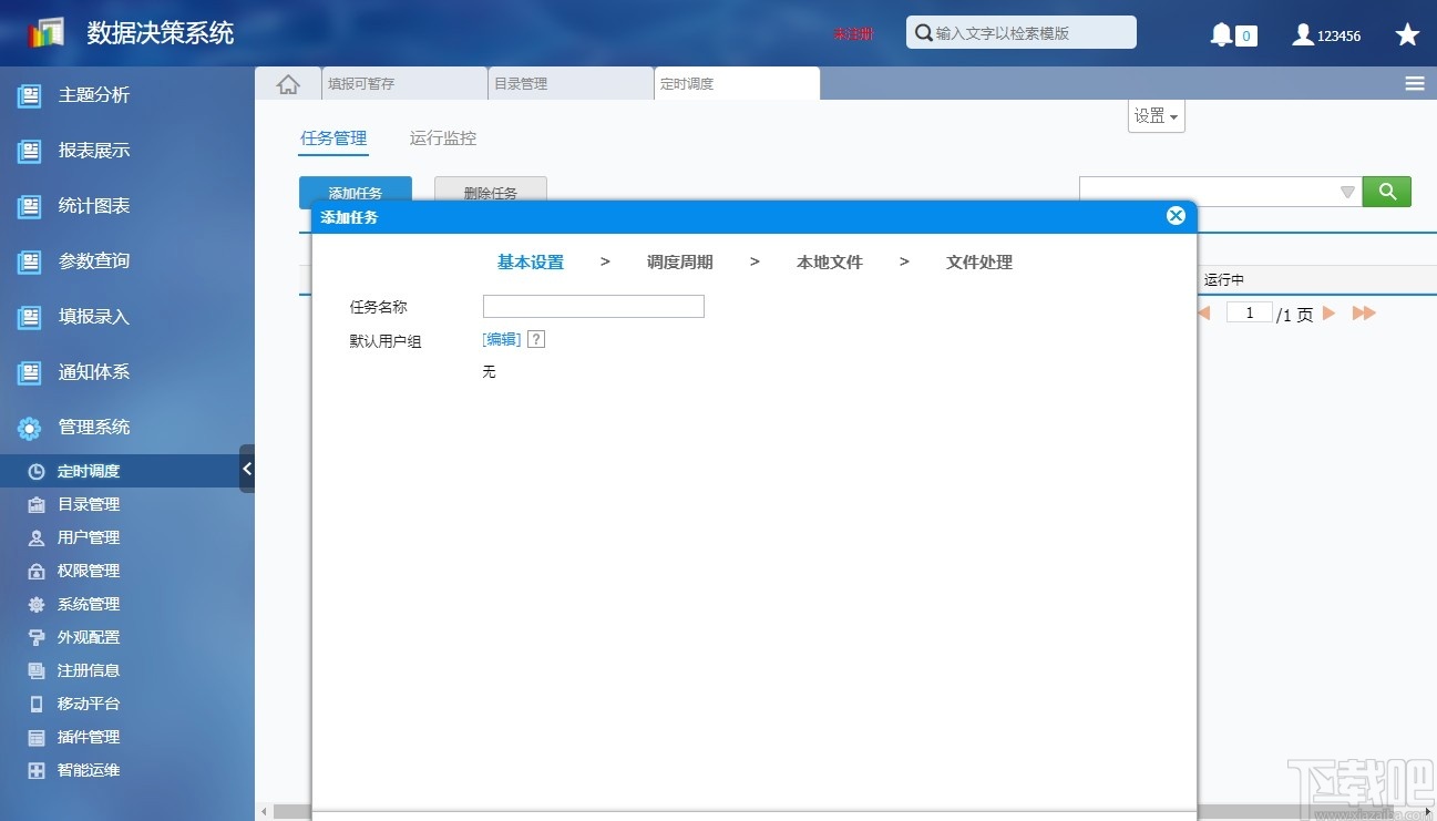 海为数据可视化系统