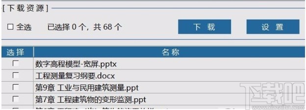 蓝墨云班课课件资源下载器