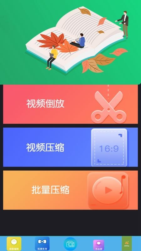 全能视频编辑器