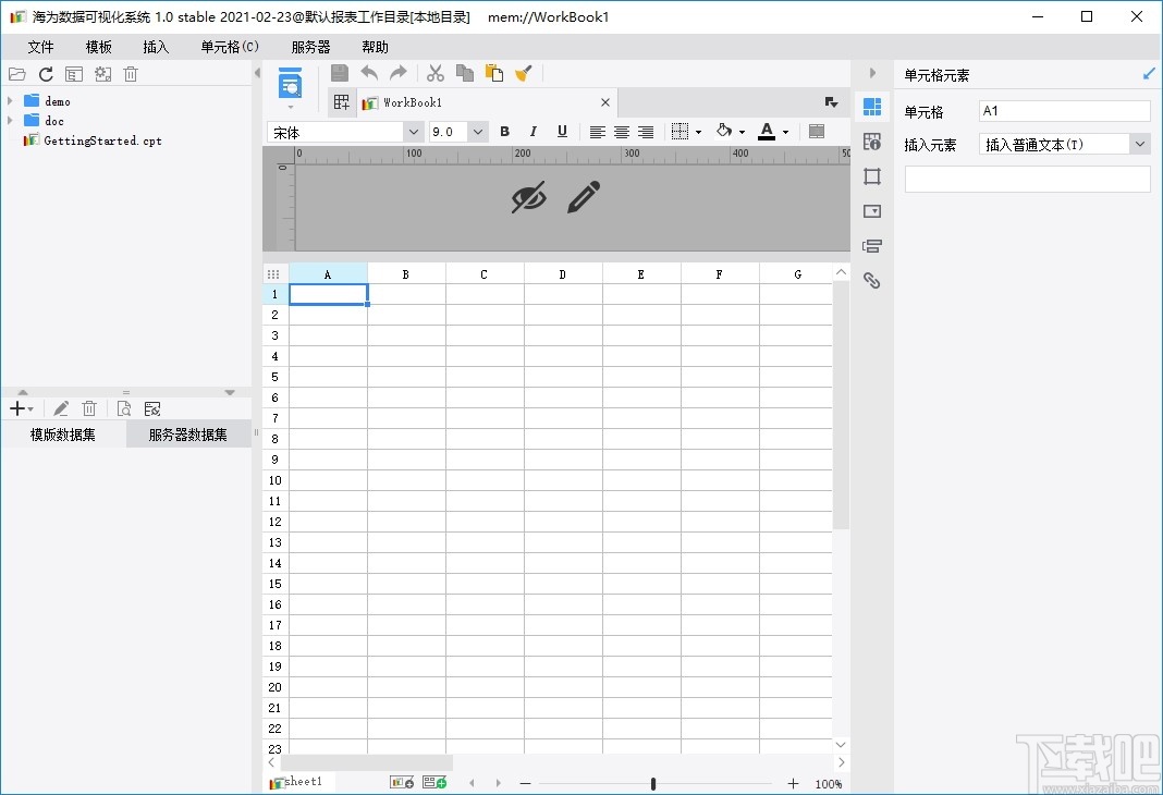 海为数据可视化系统