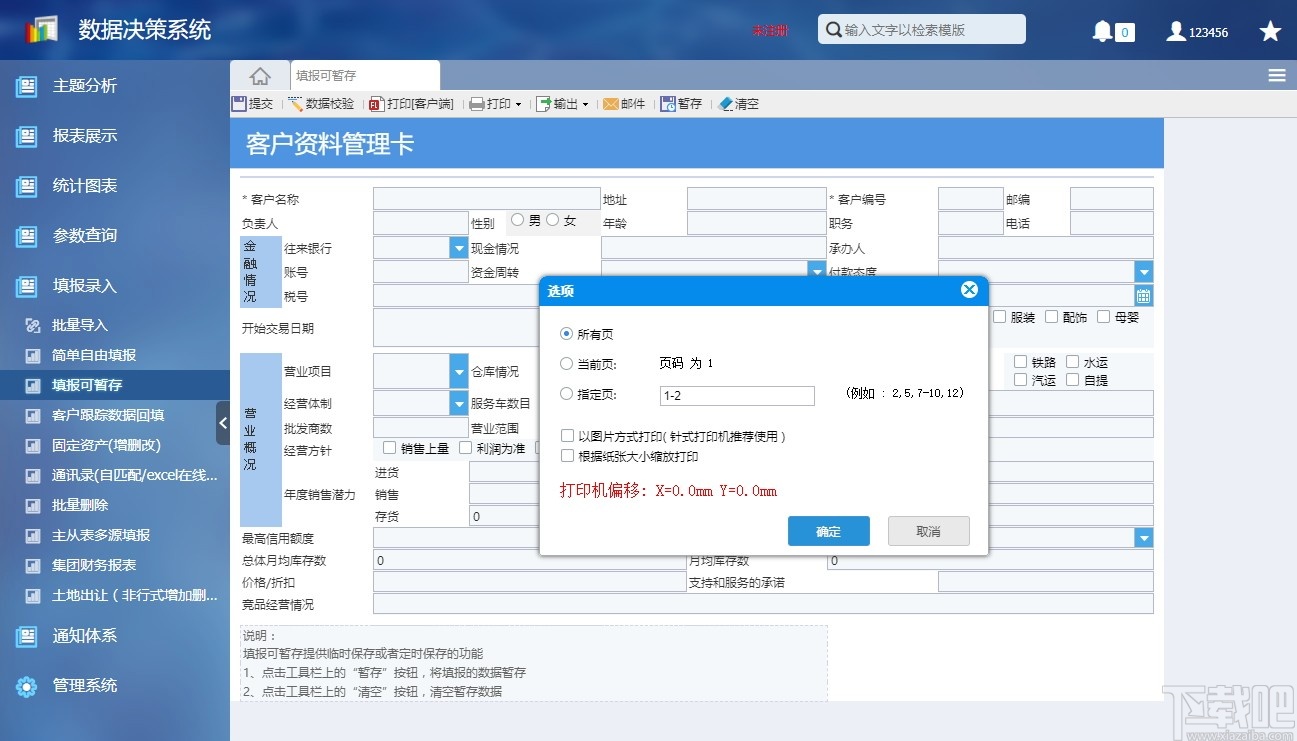 海为数据可视化系统
