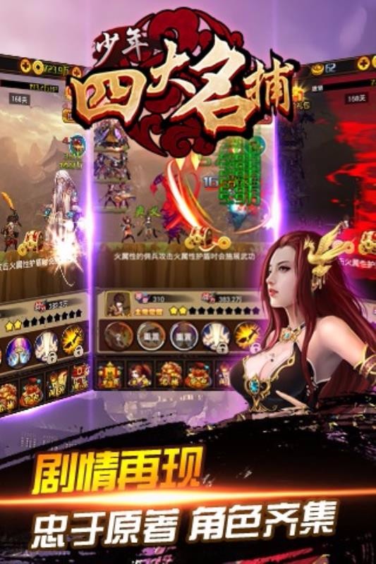 少年四大名捕(2)