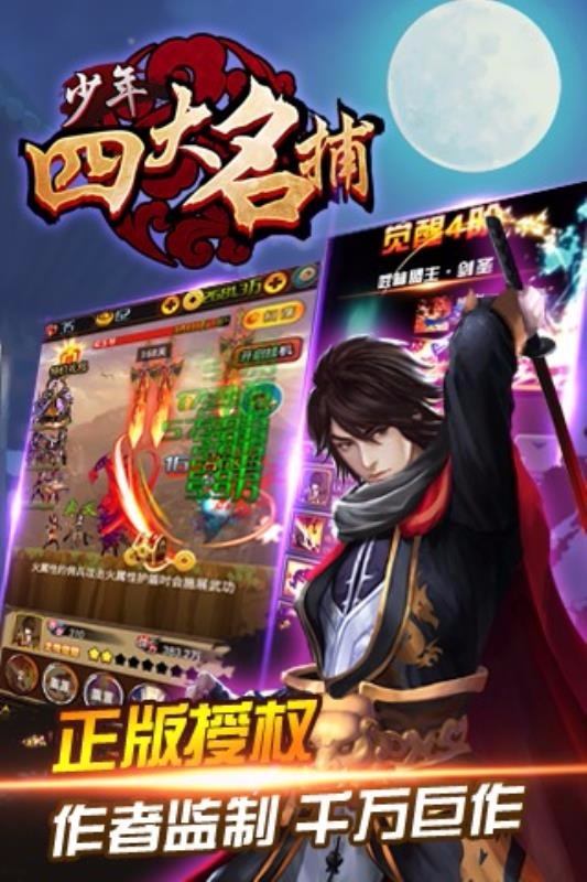 少年四大名捕(4)