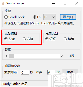 Sundy Finger(鼠标模拟连点工具)